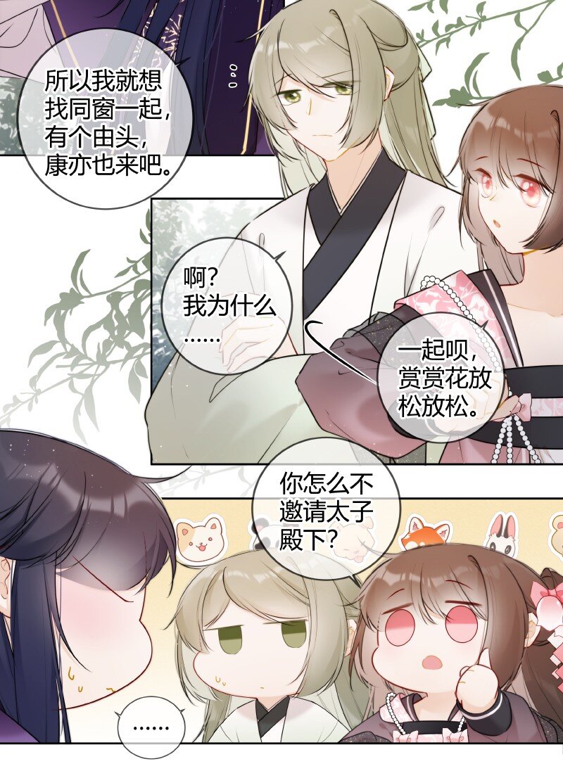 051 未来皇嫂帮帮你19