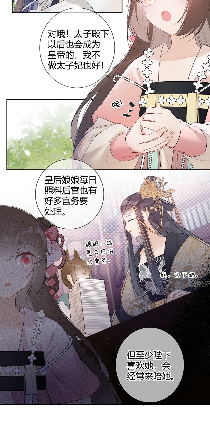035 儿臣是来请安的10