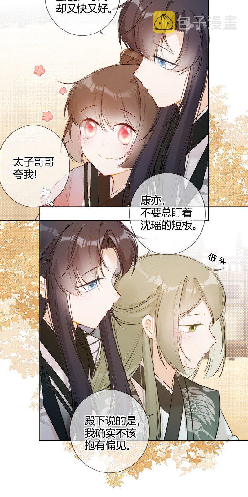 019 太子殿下不好了6
