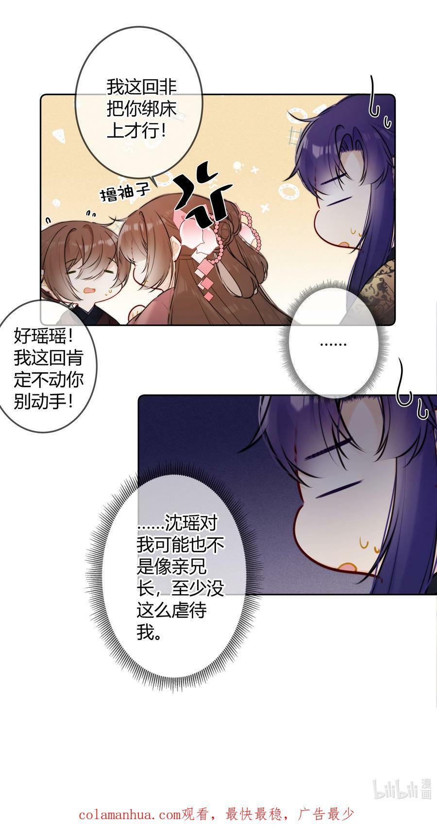 094 好像只是把我当兄长21