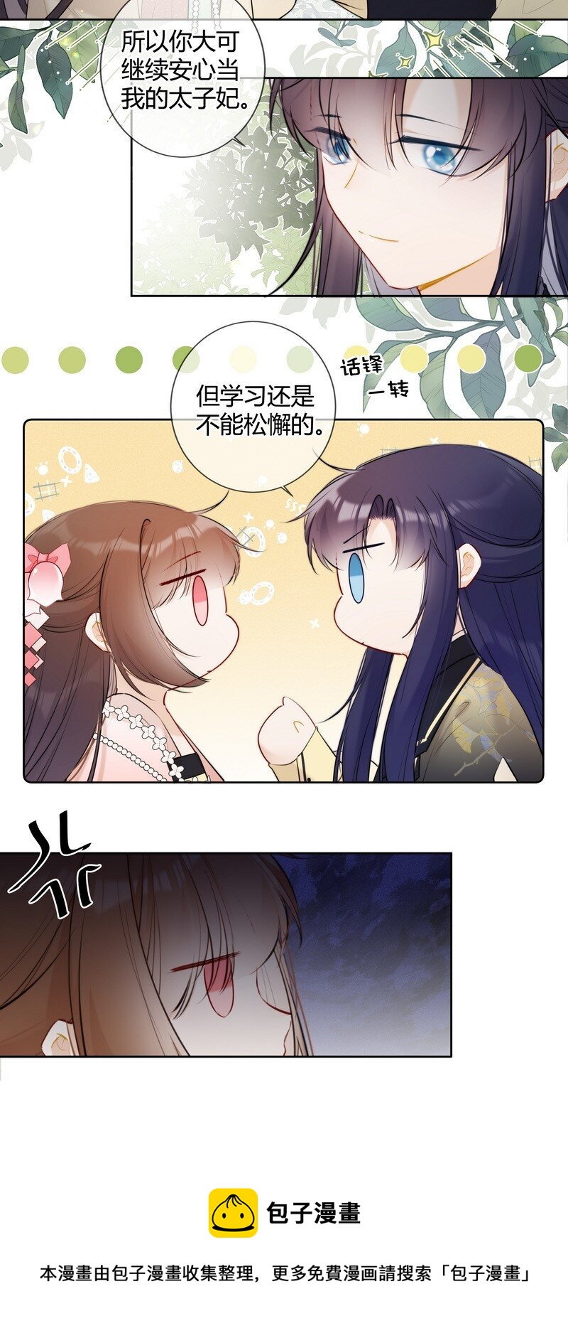 036 你只想好好学习4