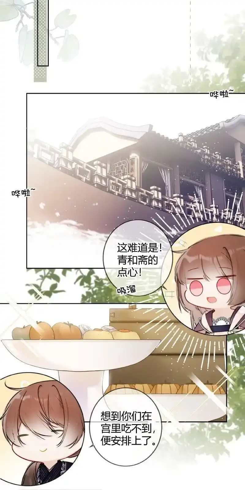 064 殿下试试好吃嘛17
