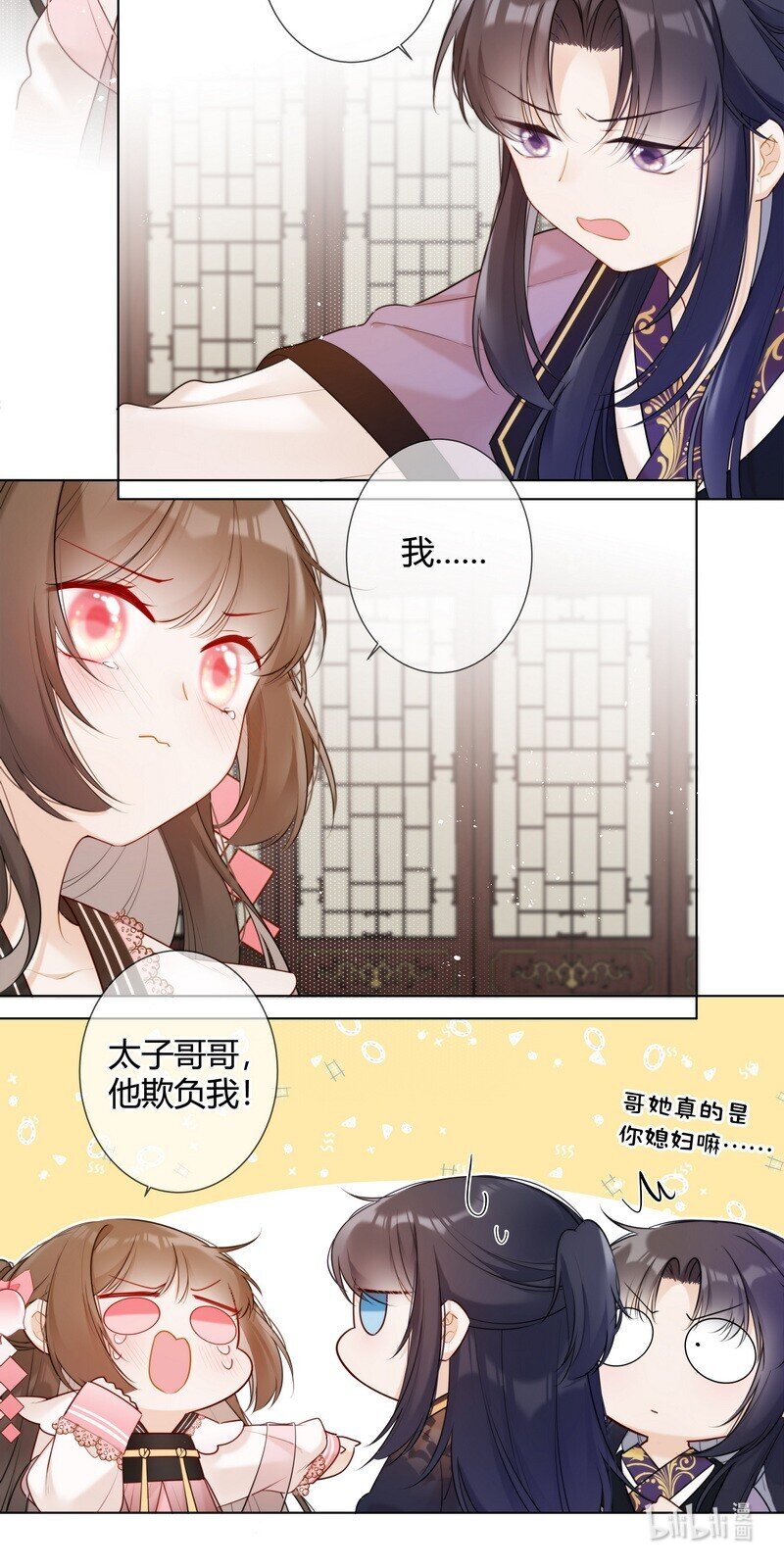 004 太子哥哥他欺我17