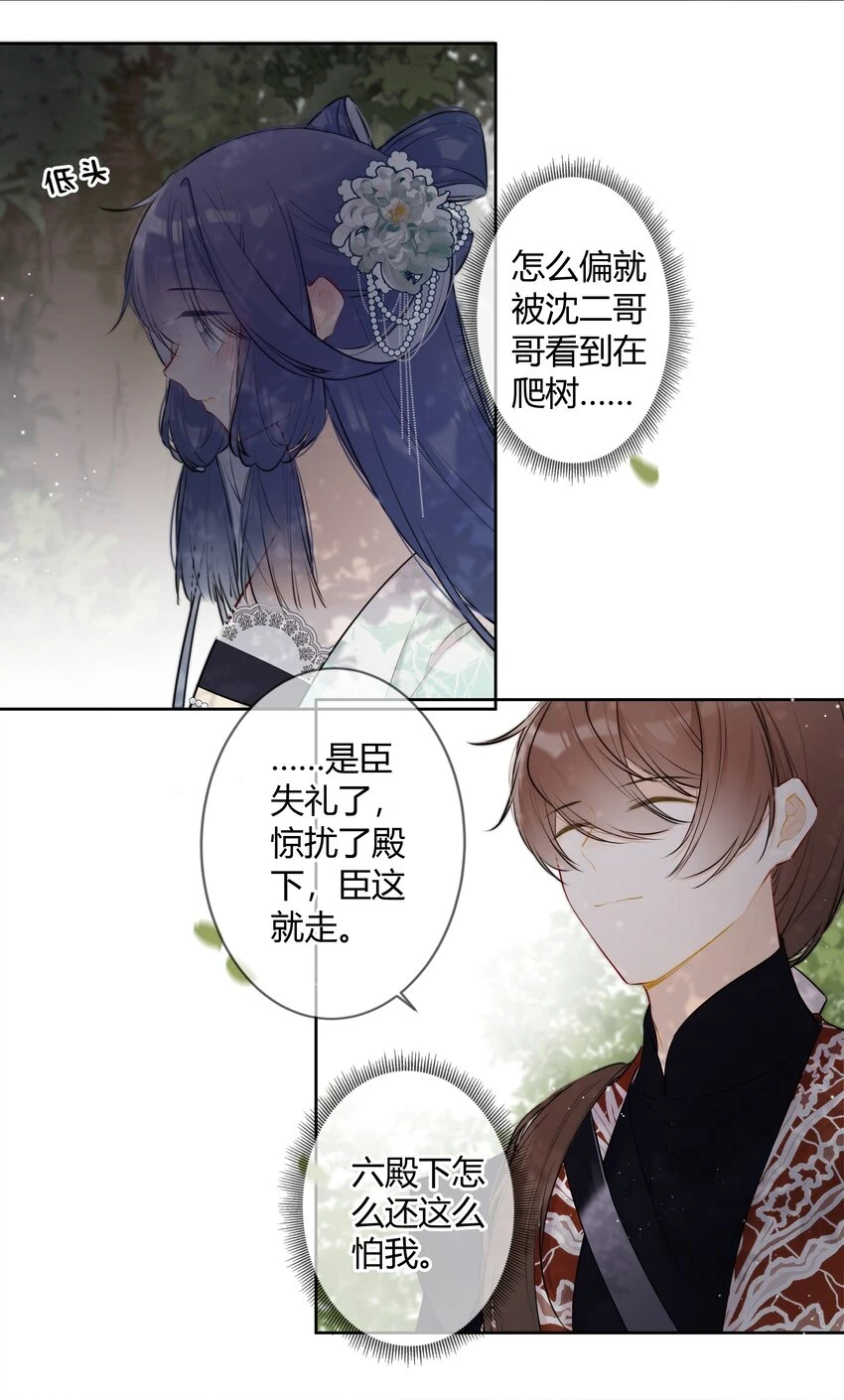 081 多年不见，会爬树了6