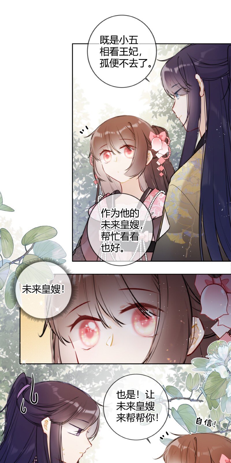 051 未来皇嫂帮帮你20