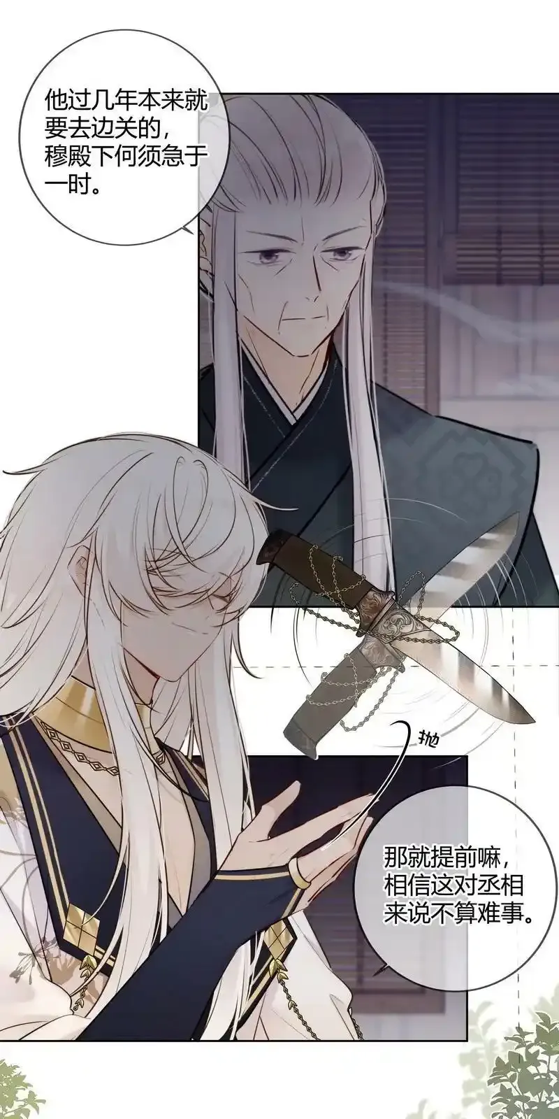 067 丞相这是挑事啊7