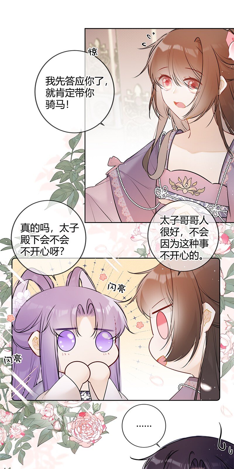075 殿下不会生气吧8