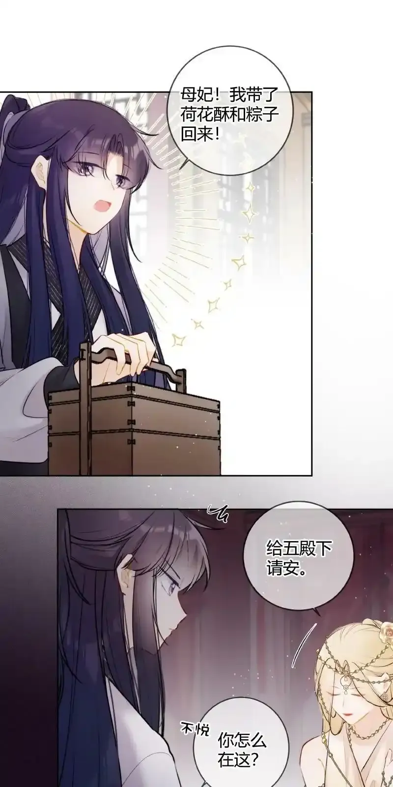 066 母妃尝尝荷花酥17