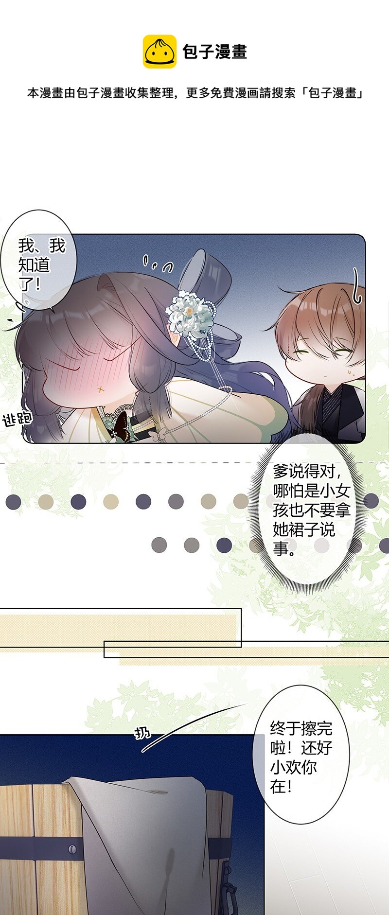 040 不要把我当小孩12