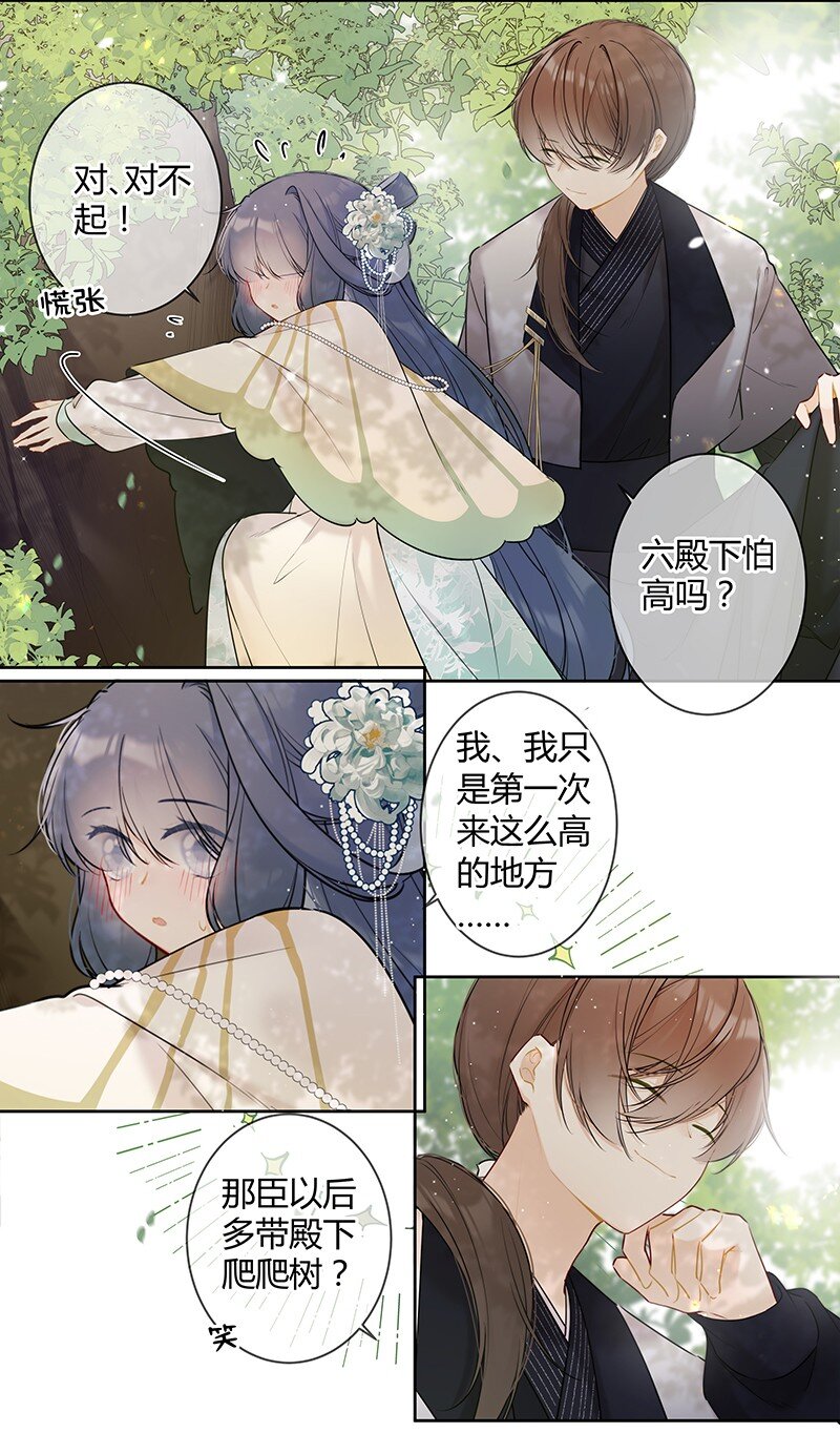 039 六殿下不必拘谨6