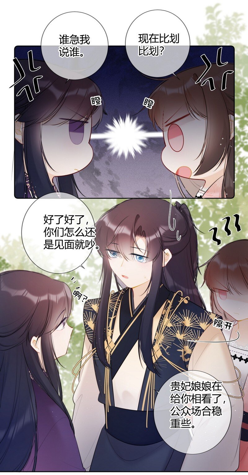 029 冤家见分外眼红18