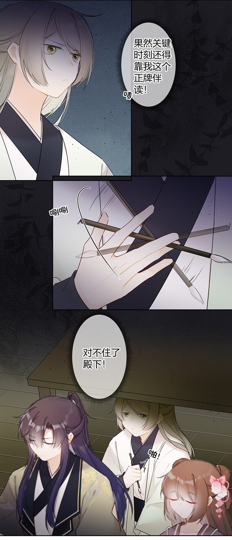 041 不知殿下因为谁5