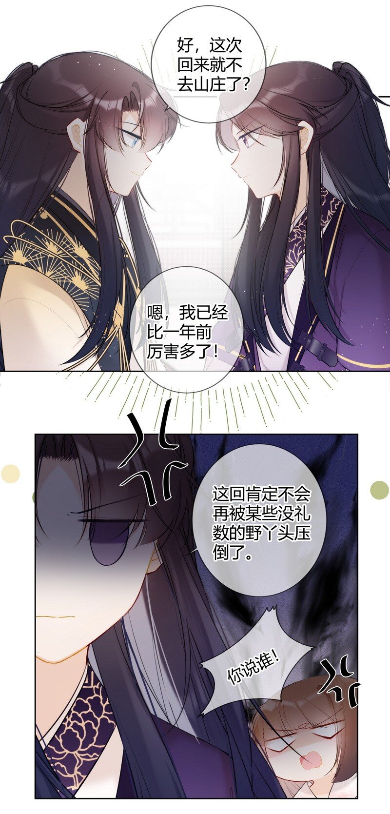 029 冤家见分外眼红17