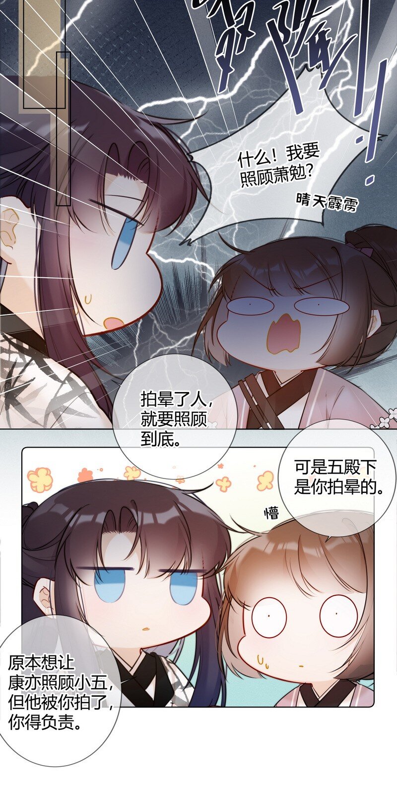 020 沈瑶妹妹靠你了17