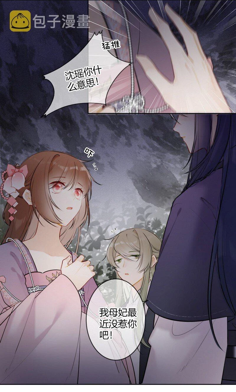 077 沈瑶你什么意思啊16