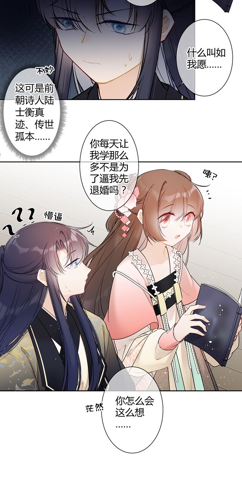 039 六殿下不必拘谨15