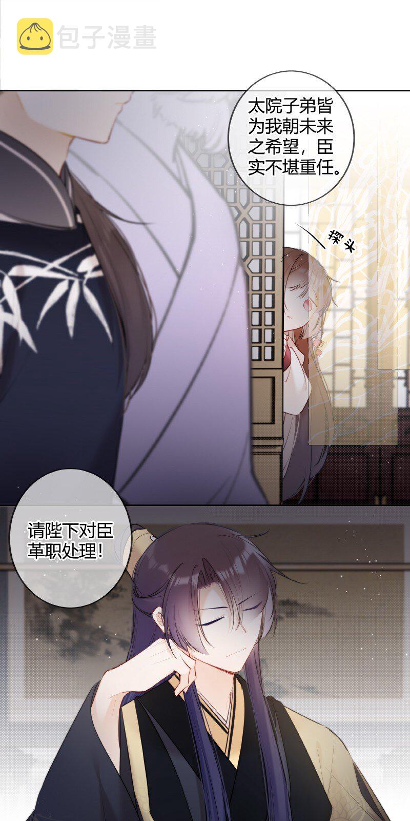 033 请陛下革职处理19