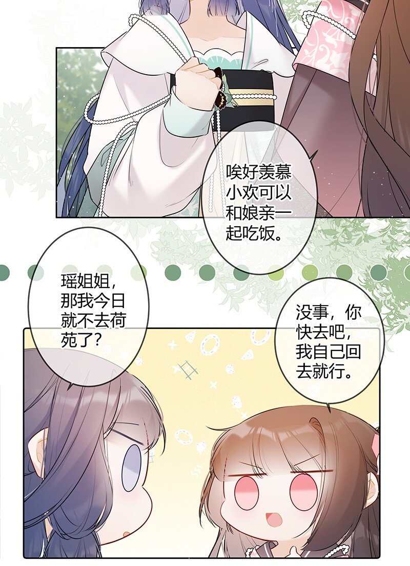 044 我们为何坑殿下7