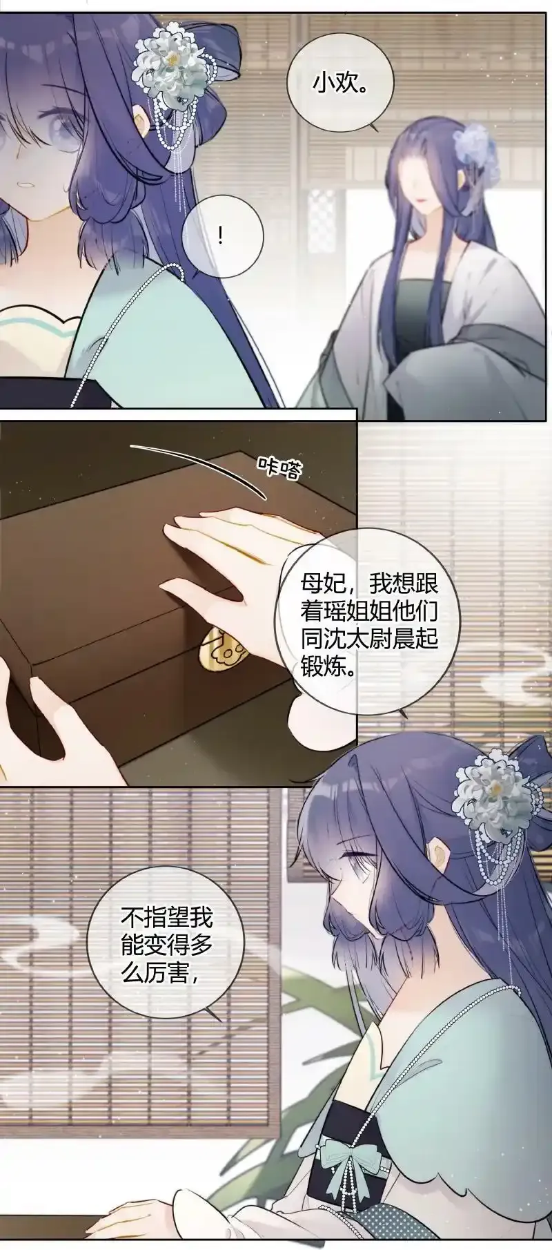066 母妃尝尝荷花酥13