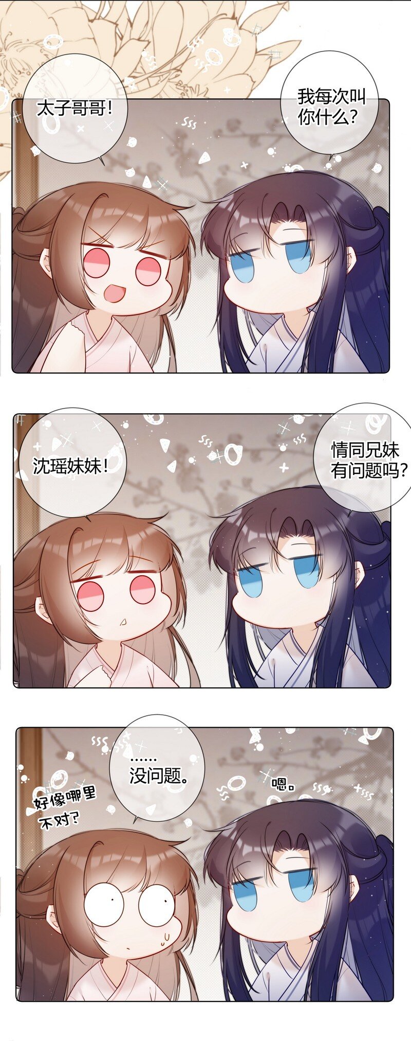 014 可我不想当妹妹11