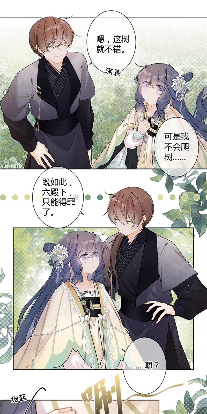 039 六殿下不必拘谨3