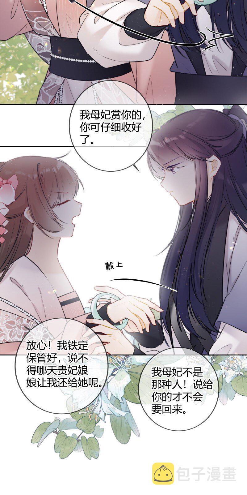 053 好好保管此镯子22