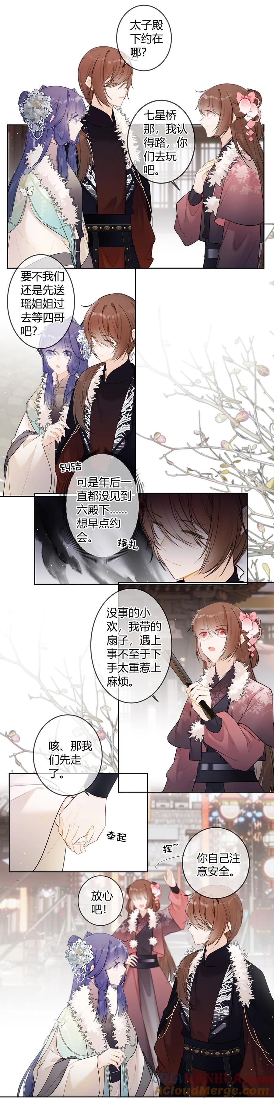 113 合作愉快，殿下6