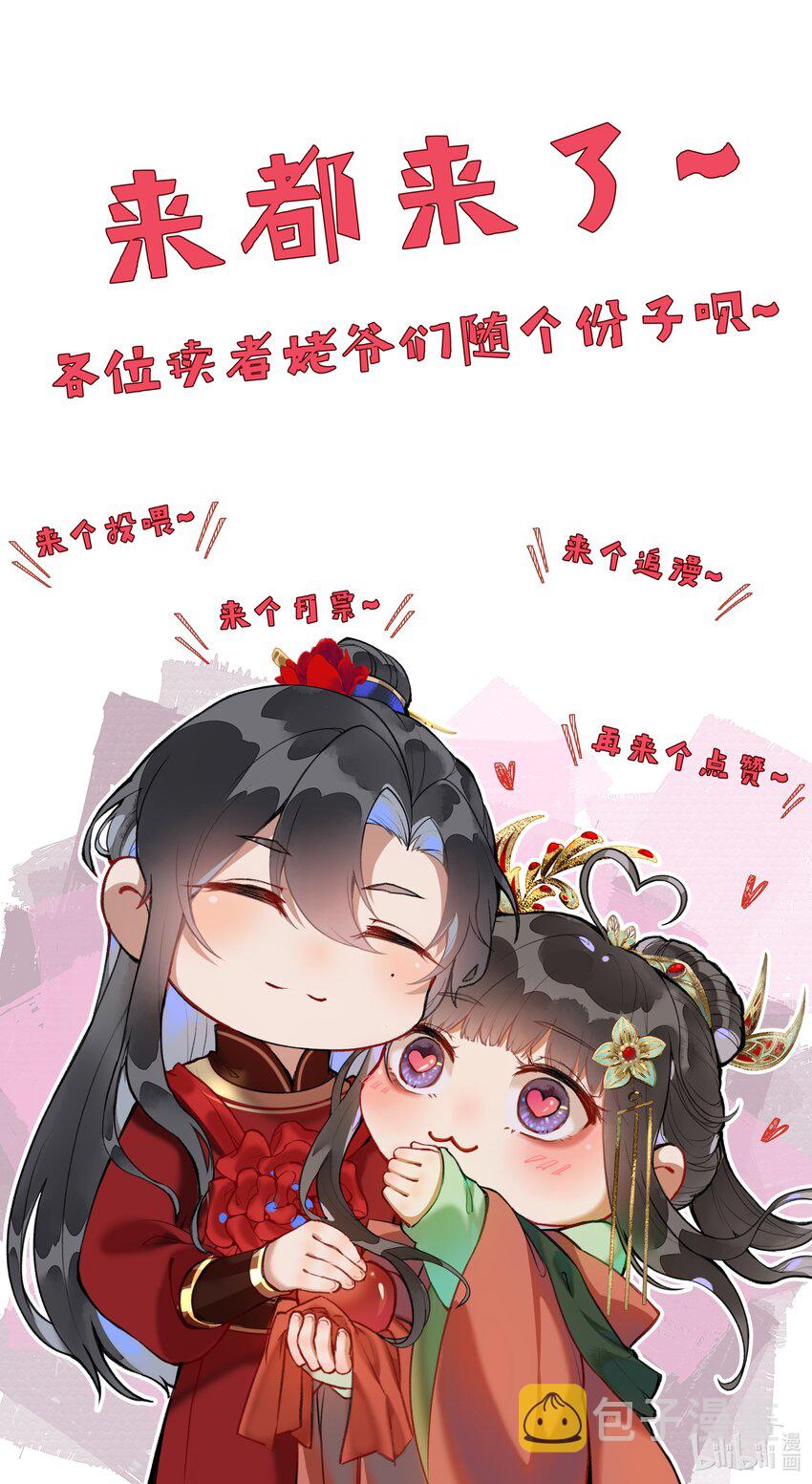 023 陛下为何会娶我？30