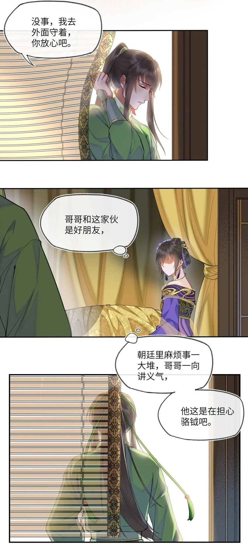 052 陛下真的认真的？4