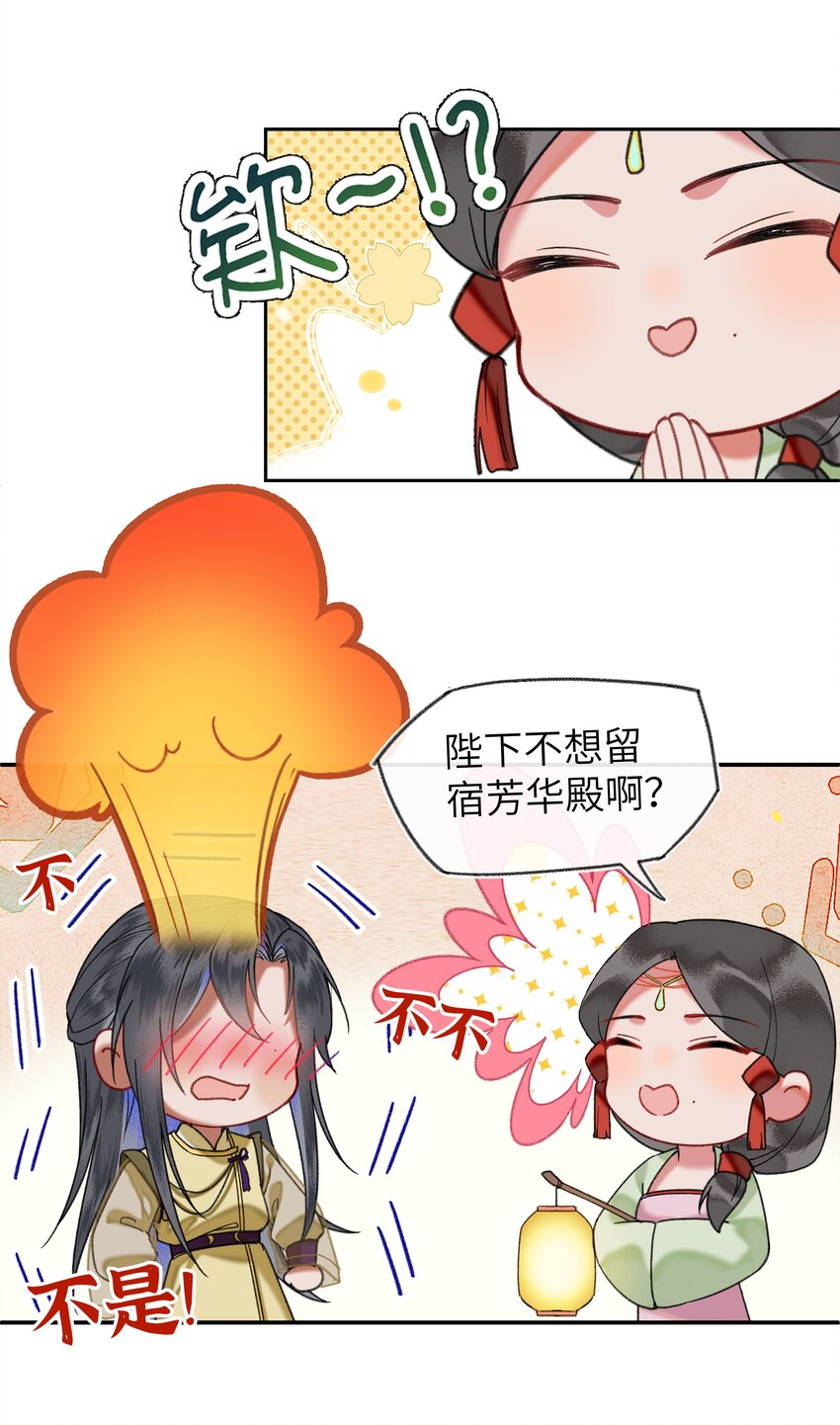 040 陛下留宿芳华殿！？20