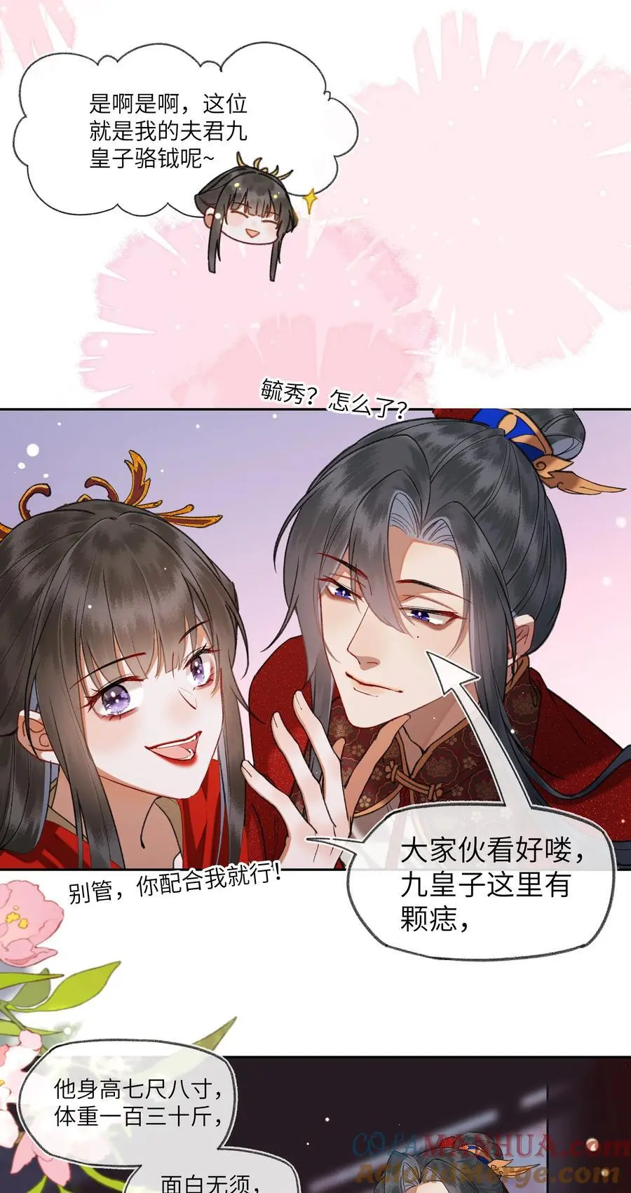 084 夫君很帅有痣，没有蛀牙！7