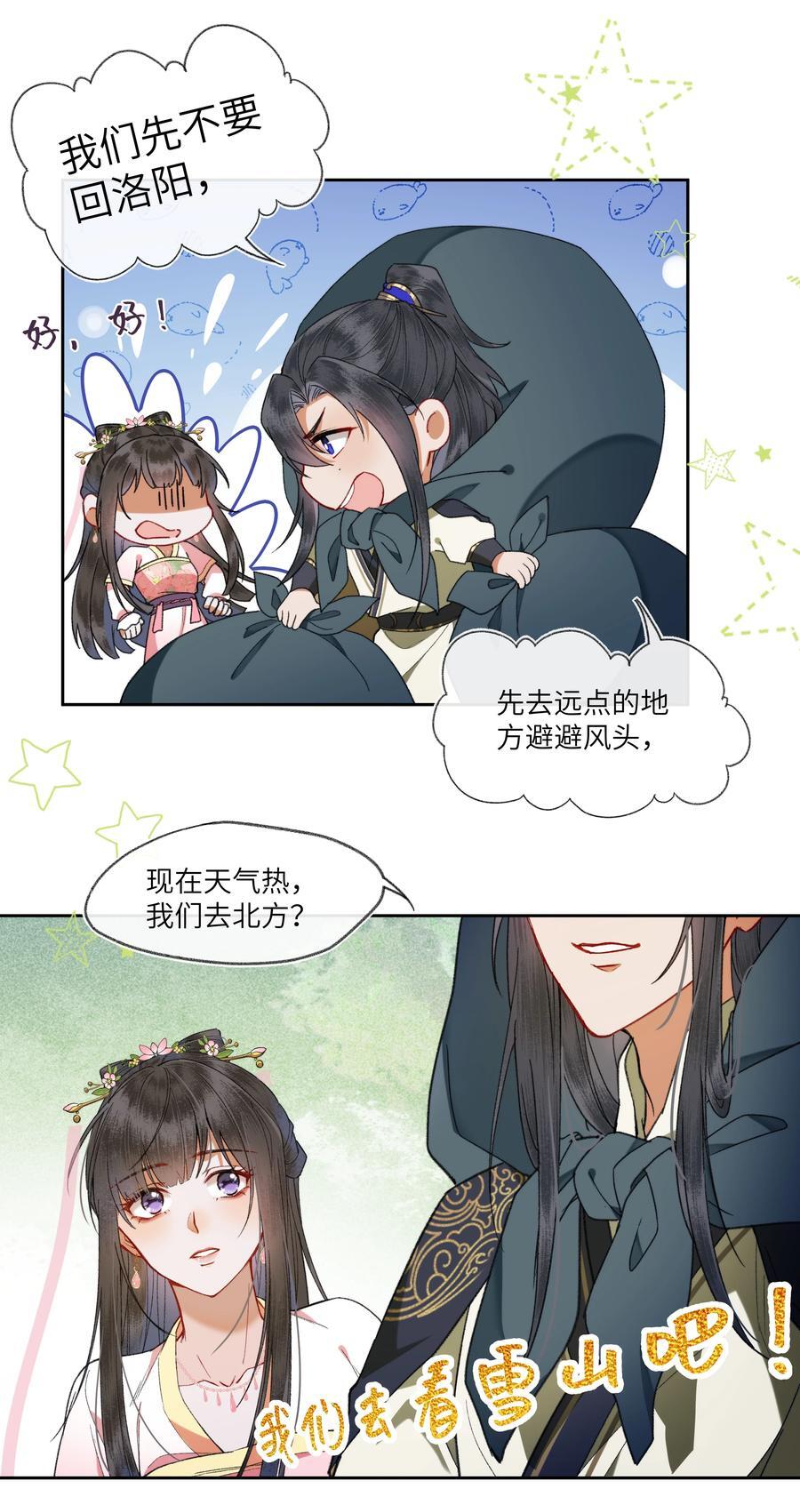 072 真.夜长梦多3