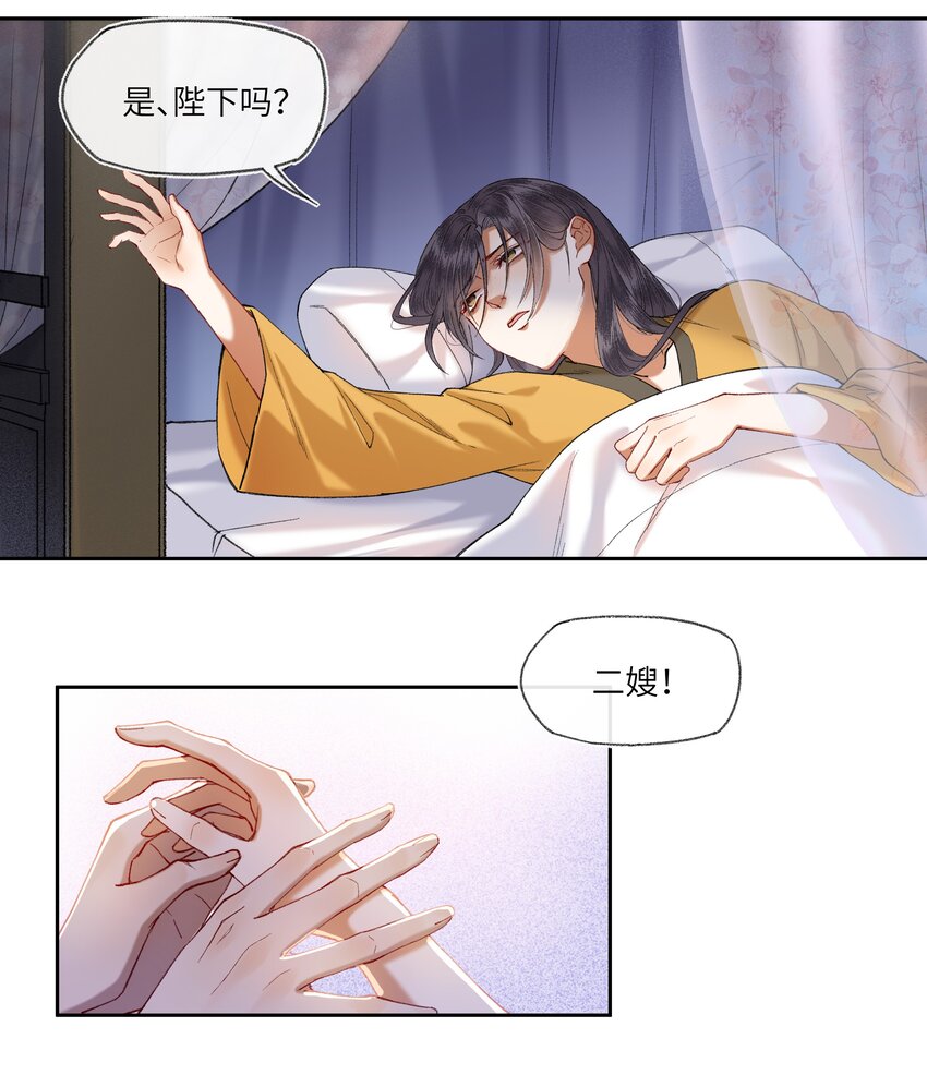 046 陛下在乎的人……3