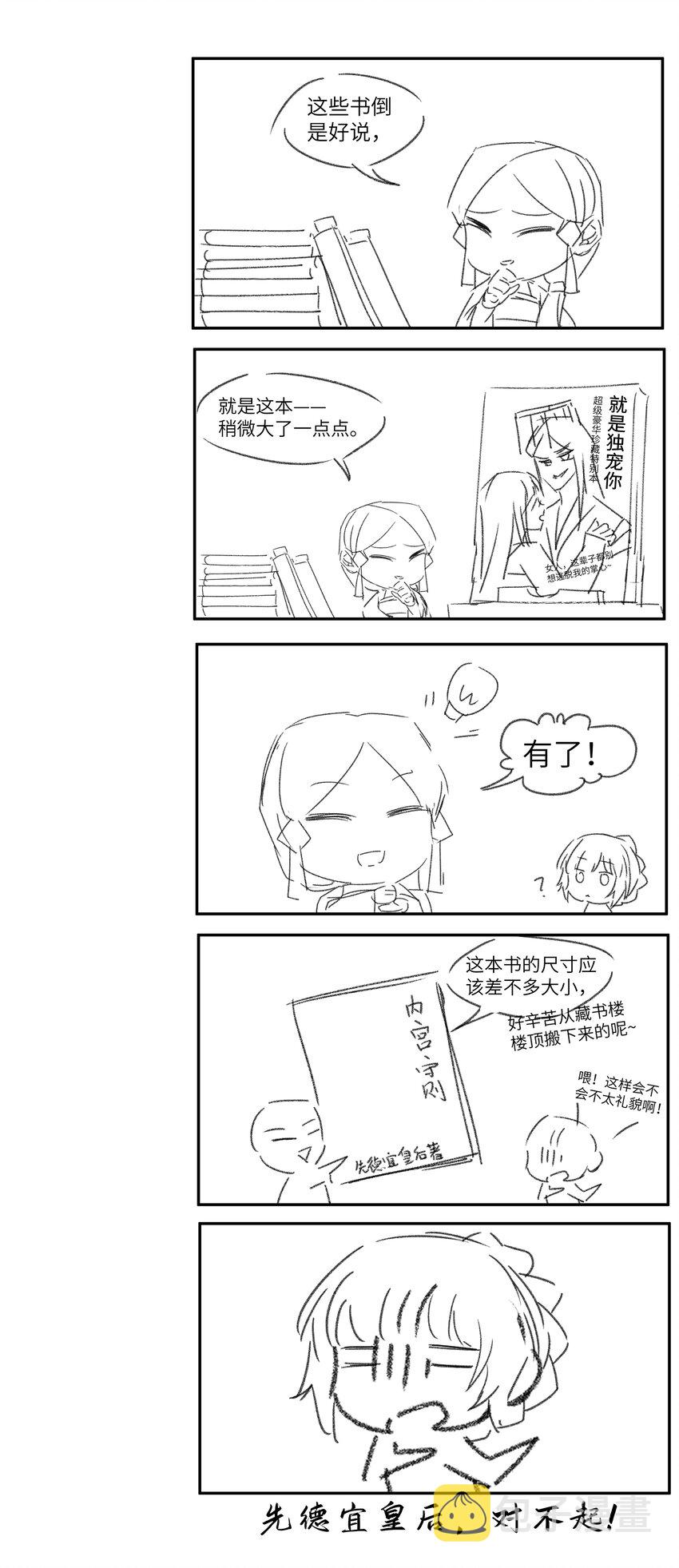 023 陛下为何会娶我？29