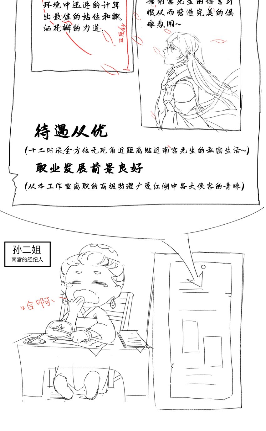 020 南宫老师的爱豆课堂30