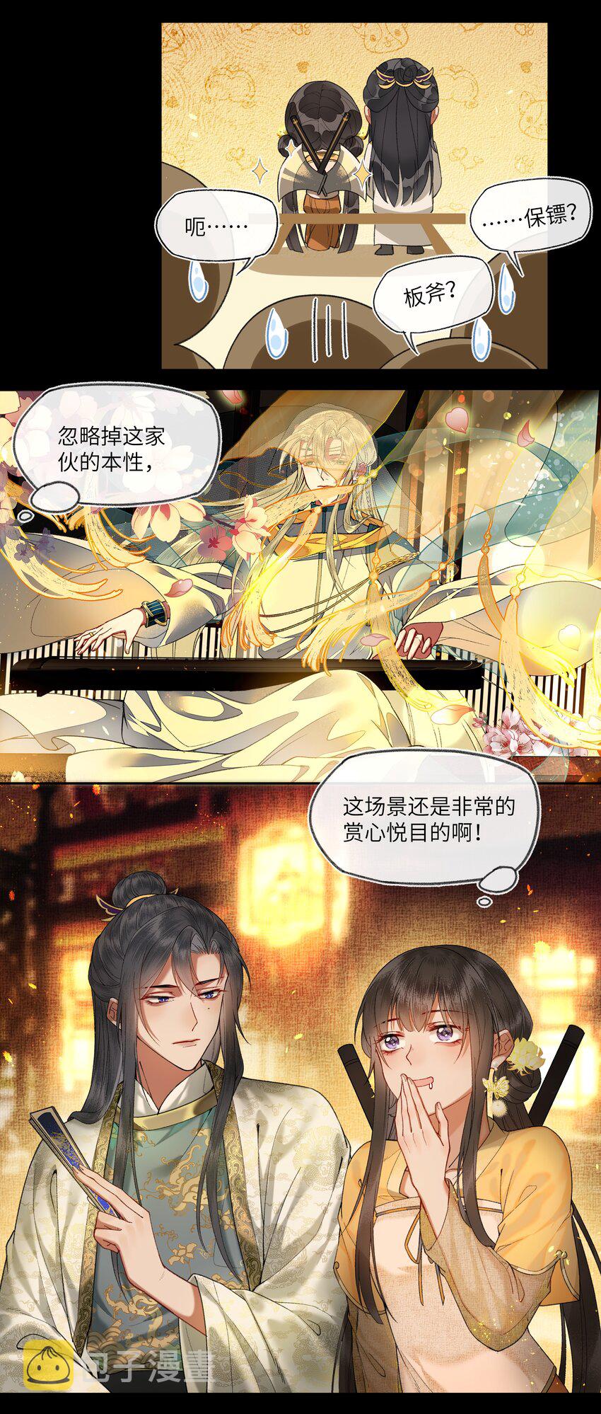 043 爱情就要有点味道～4