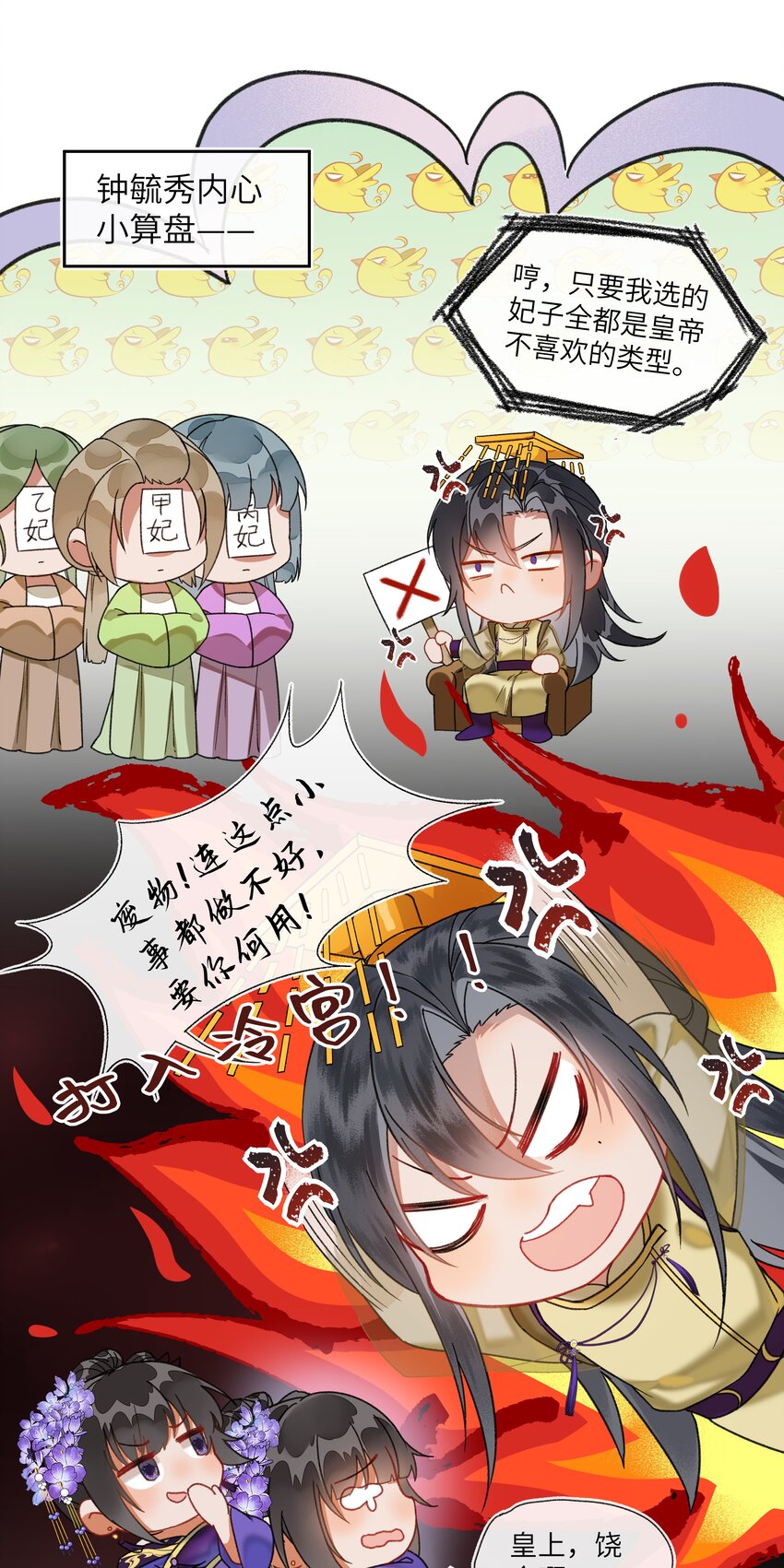 029 魔头皇帝的恐怖后宫！19