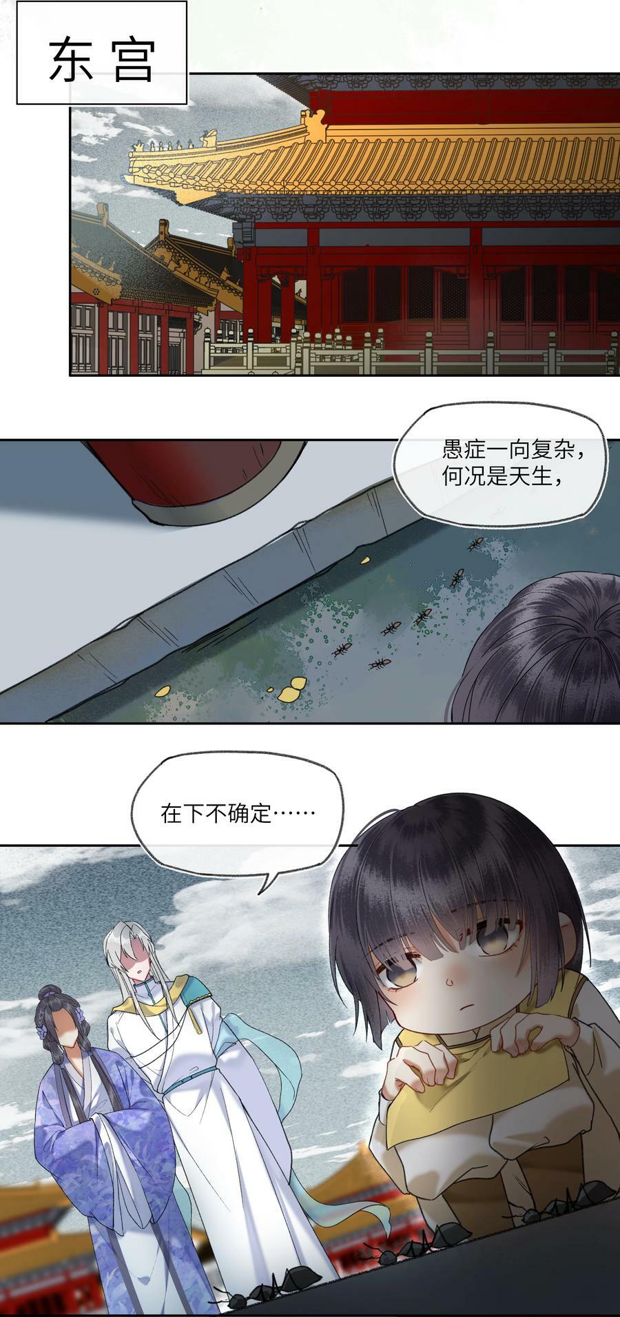 069 是为了我，才不当皇帝吗？9