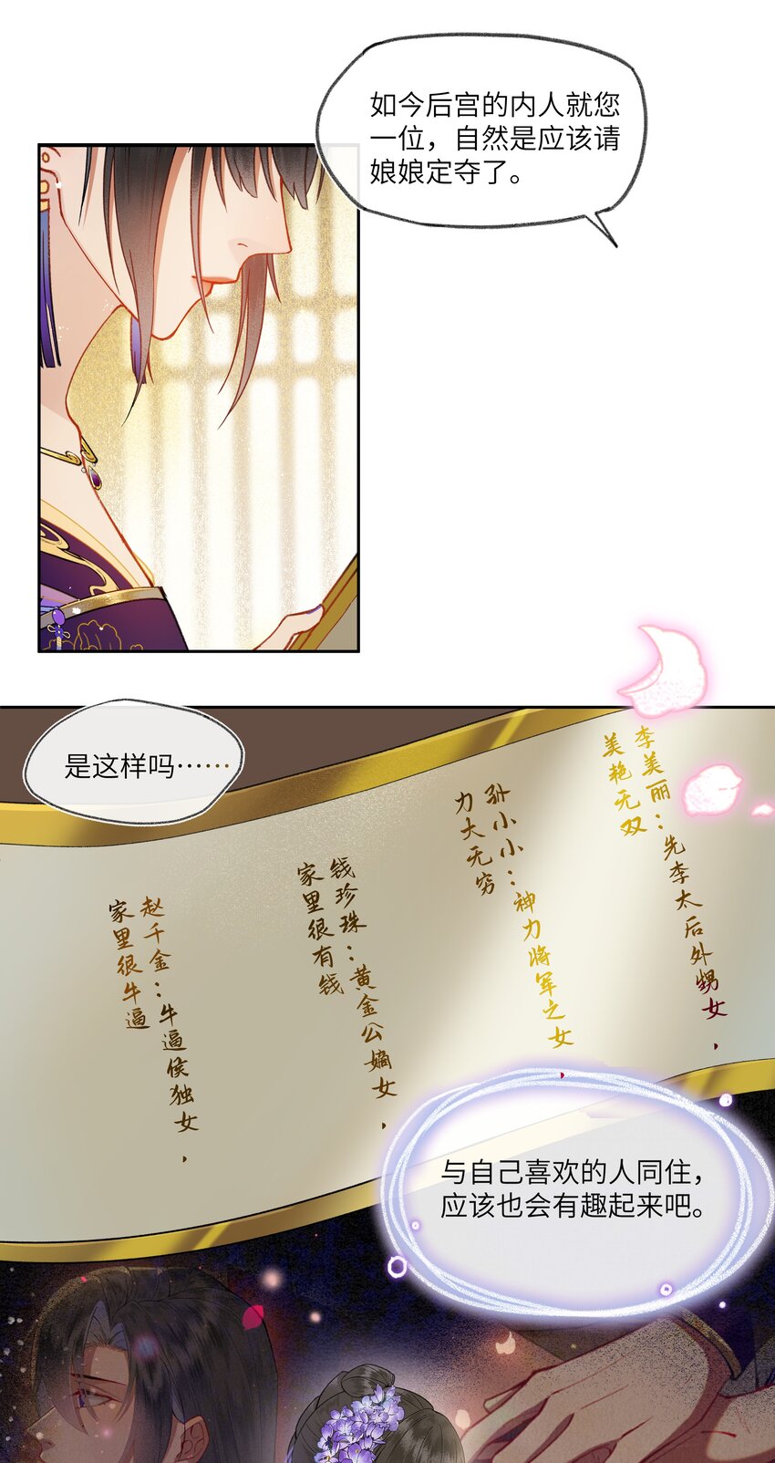 026 皇帝当然可以喜欢很多人9