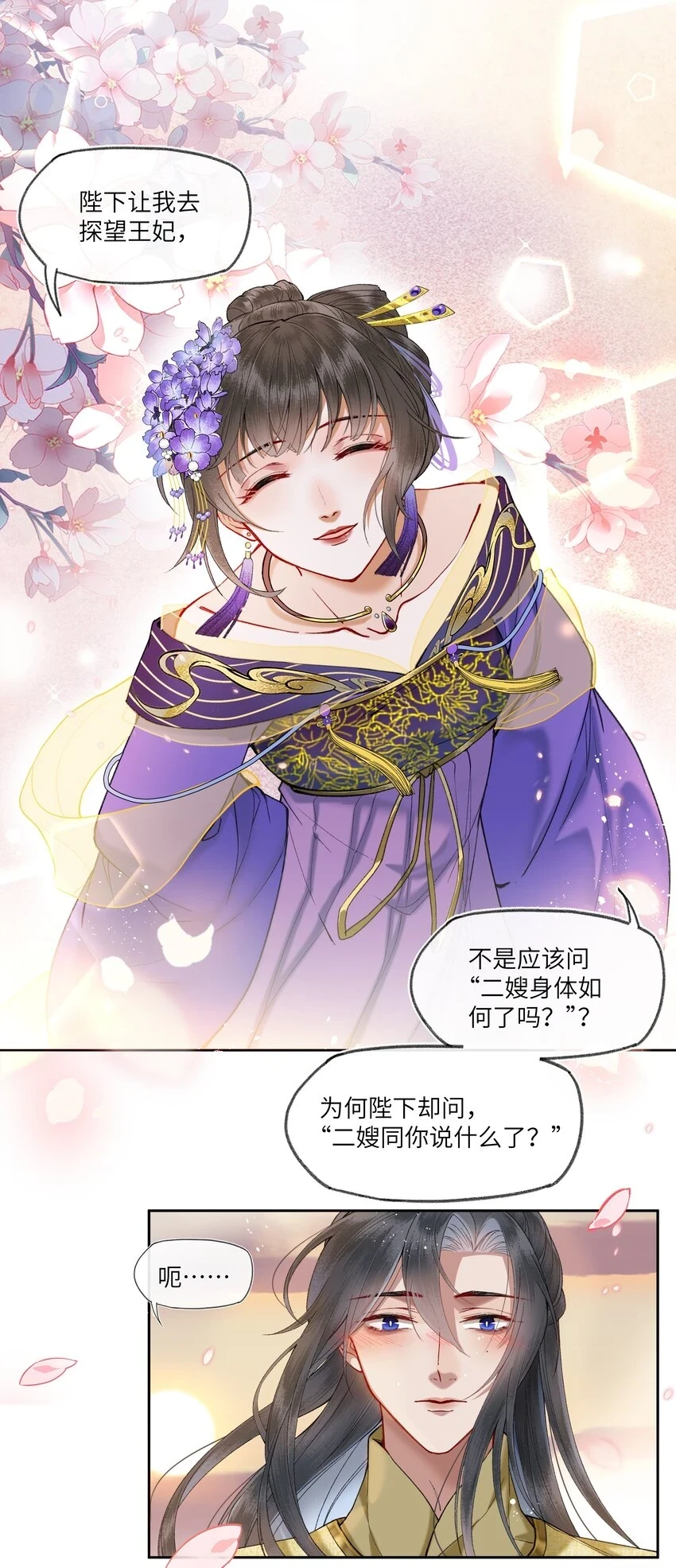 051 陛下出事了！？4