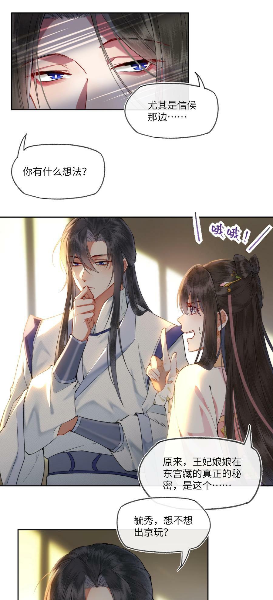 068 王妃珍藏的秘密17