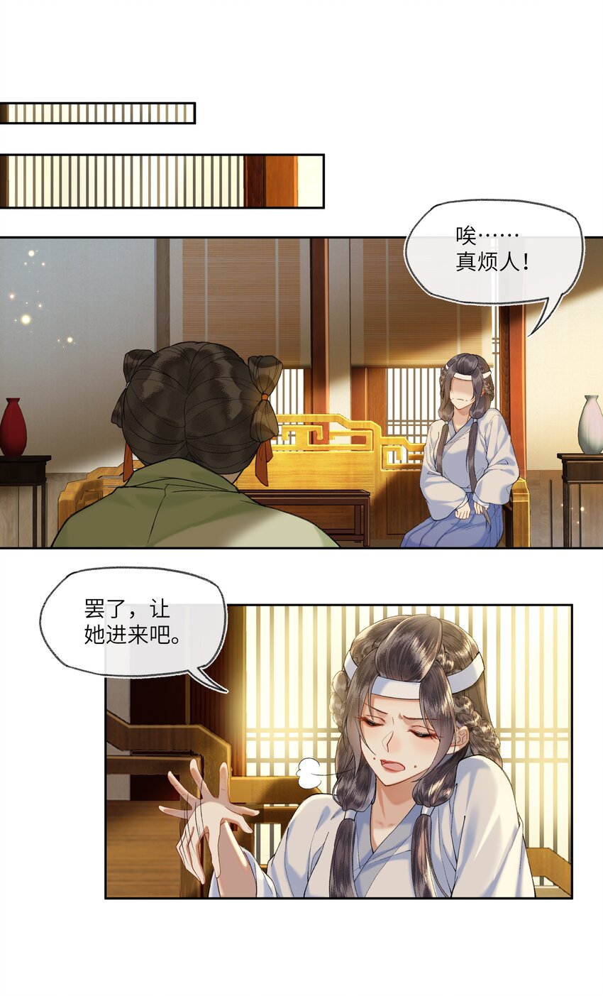 049 怀安太子妃的心思12