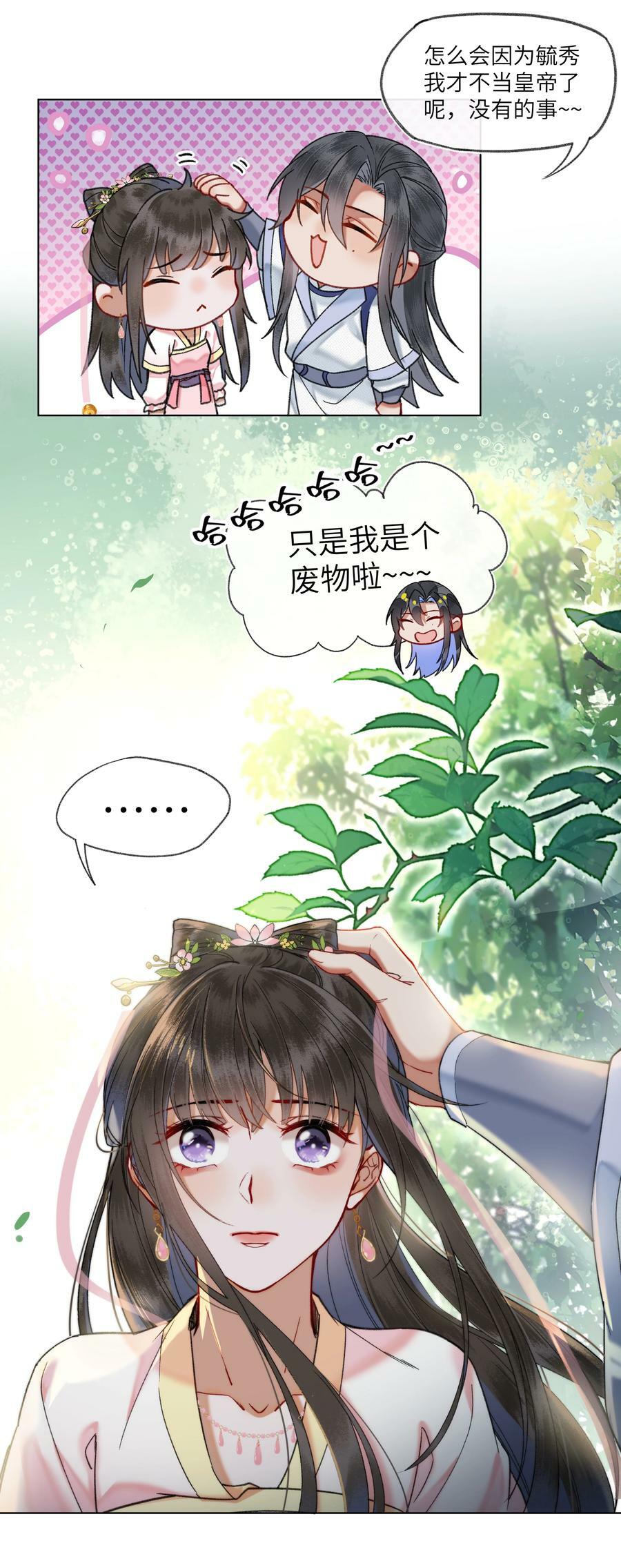 070 拐个皇帝回家当上门女婿~！5