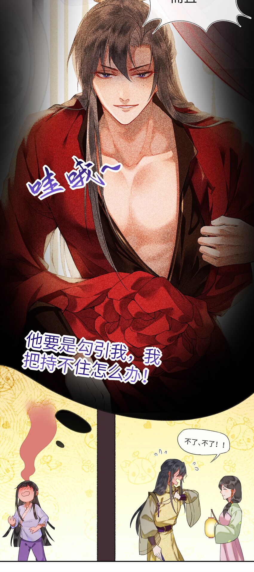 040 陛下留宿芳华殿！？18