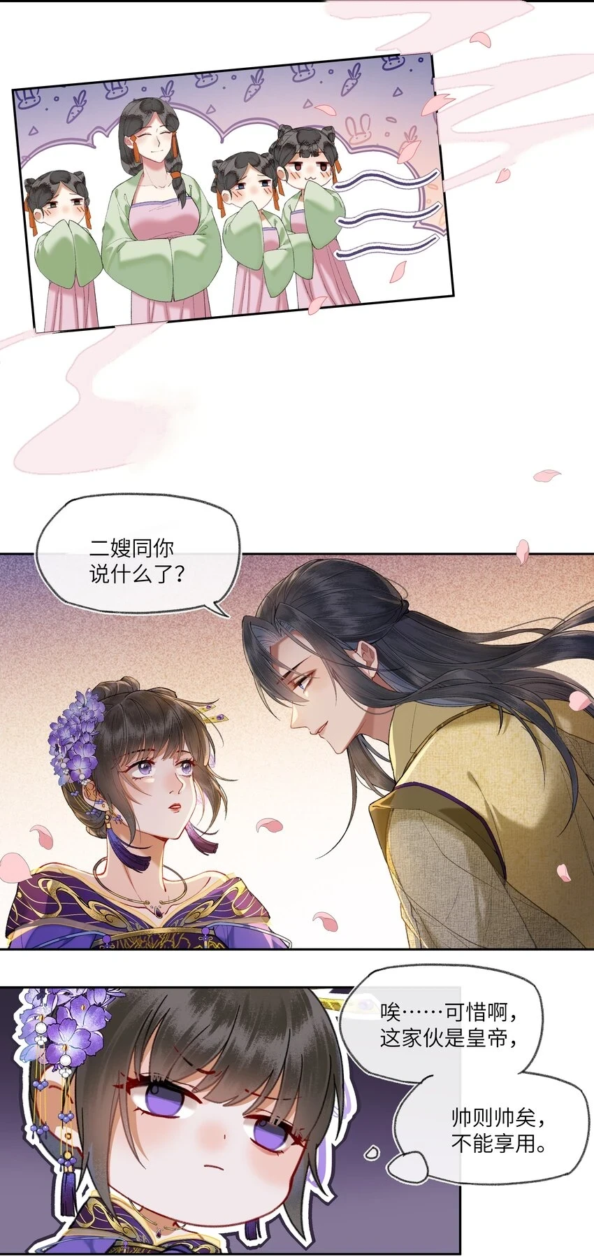 051 陛下出事了！？3