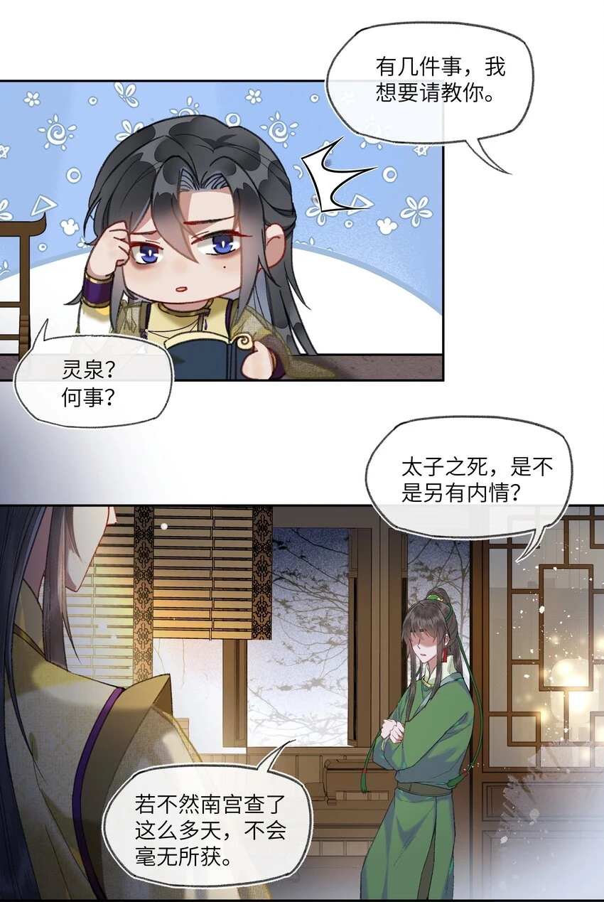 054 来自大舅哥的质问！3