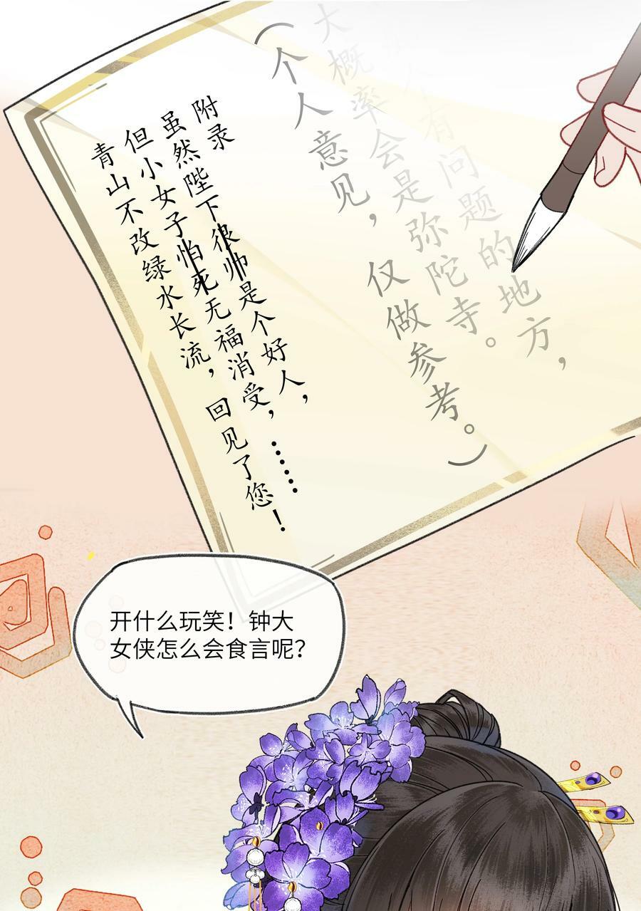 063 钟大女侠决不食言15