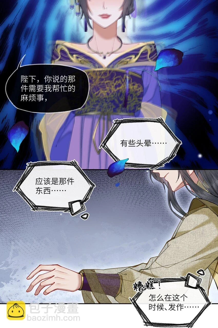 051 陛下出事了！？8