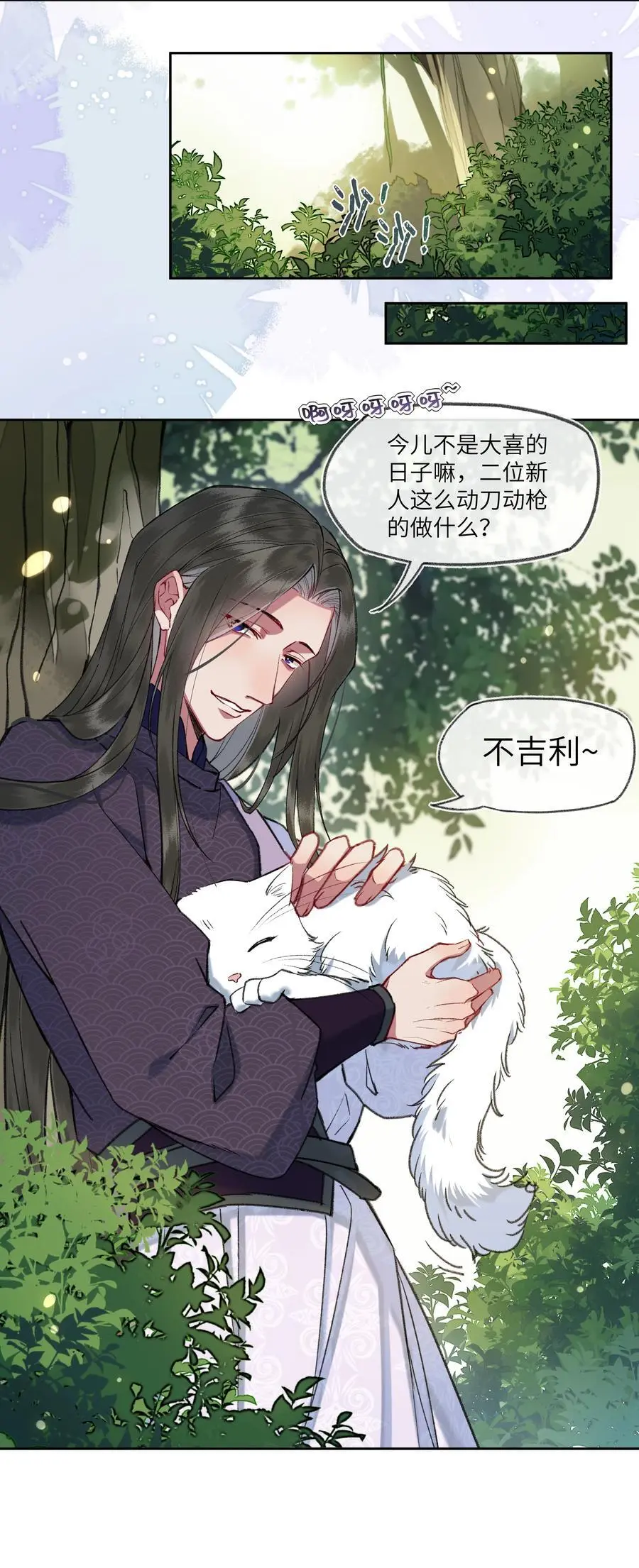 086 找我妹夫有啥事？3