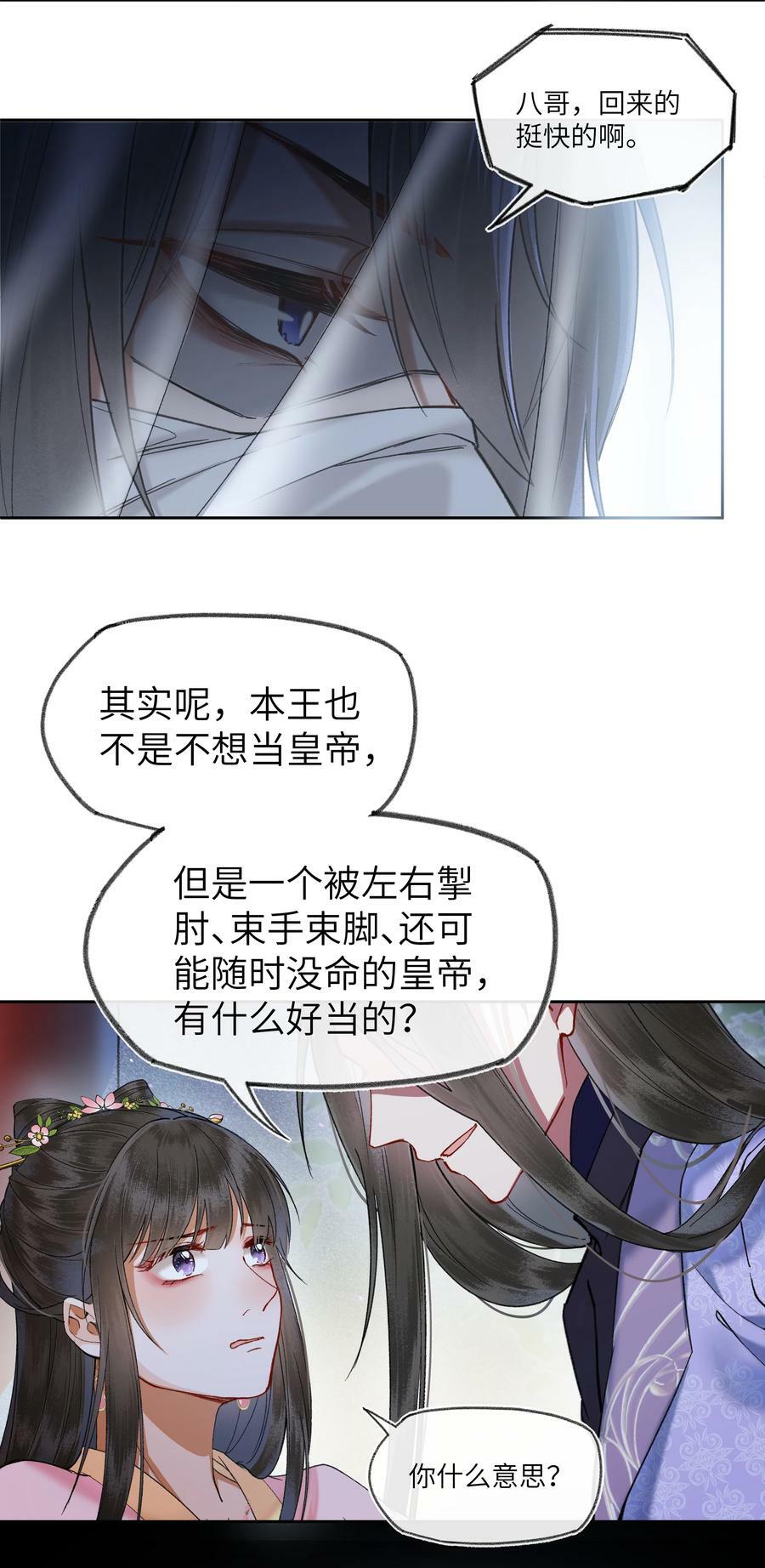 057 想得很美的八王爷23